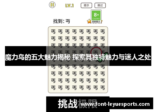 魔力鸟的五大魅力揭秘 探索其独特魅力与迷人之处 魔力鸟的五大魅力揭秘 探索其独特魅力与迷人之处