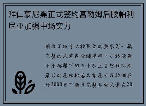 拜仁慕尼黑正式签约富勒姆后腰帕利尼亚加强中场实力 拜仁慕尼黑正式签约富勒姆后腰帕利尼亚加强中场实力