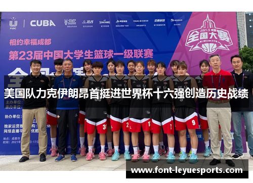 美国队力克伊朗昂首挺进世界杯十六强创造历史战绩 美国队力克伊朗昂首挺进世界杯十六强创造历史战绩