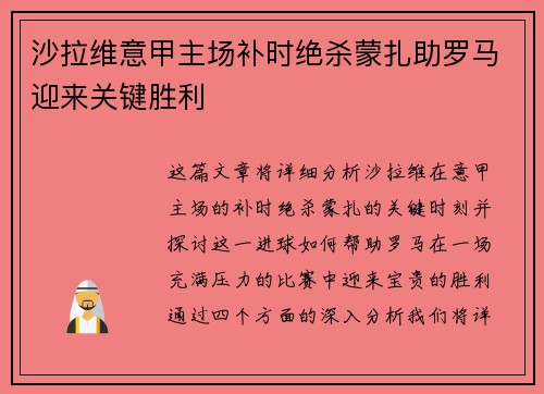 沙拉维意甲主场补时绝杀蒙扎助罗马迎来关键胜利