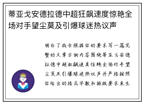 蒂亚戈安德拉德中超狂飙速度惊艳全场对手望尘莫及引爆球迷热议声