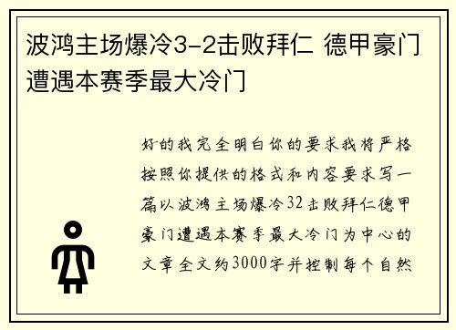 波鸿主场爆冷3-2击败拜仁 德甲豪门遭遇本赛季最大冷门 波鸿主场爆冷3-2击败拜仁 德甲豪门遭遇本赛季最大冷门
