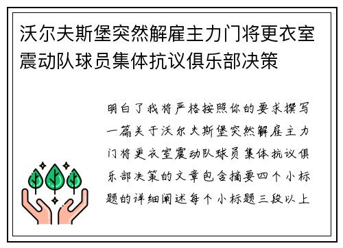 沃尔夫斯堡突然解雇主力门将更衣室震动队球员集体抗议俱乐部决策 沃尔夫斯堡突然解雇主力门将更衣室震动队球员集体抗议俱乐部决策